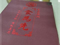 -食为先(中山七路店)