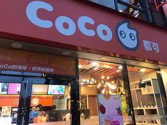 门面-CoCo都可(大华二店)