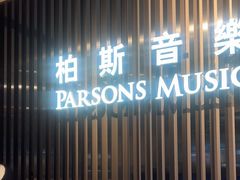 -柏斯音乐艺术中心·钢琴·吉他(世纪金源店)