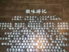 -徽镇小厨·经典徽菜(马连道店)