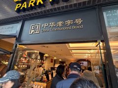 -国际饭店·帆声西饼屋(黄河路店)
