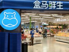 -盒马鲜生(观音桥店)