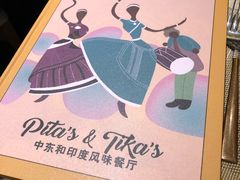 -Pita's&Tika's中东和印度风味餐厅(龙湖天街店)