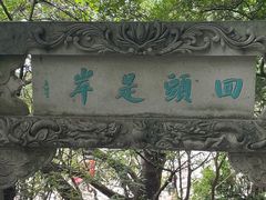 -抚仙湖禄充风景区