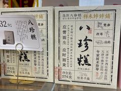 -祥禾饽饽铺·中式糕点(北京来福士店)
