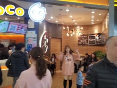 等位区-CoCo都可(金狮店)