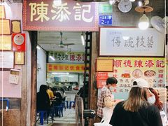 门面-陈添記·祖傳爽鱼皮·西关老字号(广州首店)