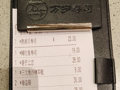 -万岁寿司(万国店)