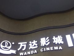 -万达影城(汉街万达广场IMAX店)