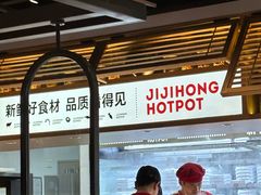 -季季红火锅(长沙步行街店)