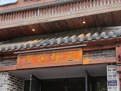 -有位虾匠·胶东小馆(市北店)