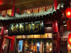 门面-阿胖龙虾小海鲜(宁国南路总店)