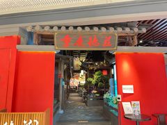 门面-重庆德庄火锅(映月湖环宇城店)