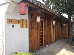 -绍兴书圣故里景区