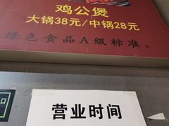 -范贤光鸡公煲(平乐园总店)