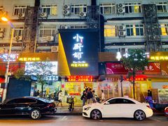 门面-小厨师·二十年沈家门小海鲜(百井坊巷店)