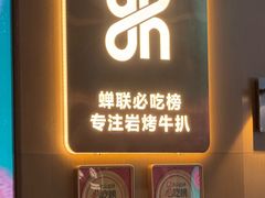 -一沙一城·岩烤牛扒(深圳首店)