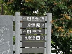 -广州市白云山风景名胜区