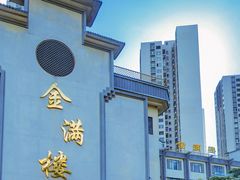 -金满楼(天河中路店)