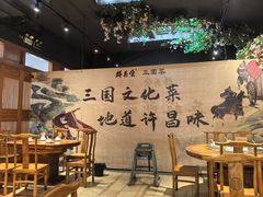 -群英会·三国菜(曹魏古城店)