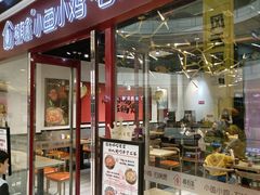 -极有家小鱼小鸡石锅煲(佳兆业店)