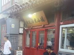 -陈记卤煮小肠