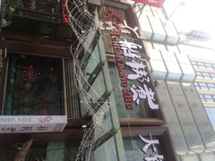 船梆煮&nbsp;&nbsp;青岛海鲜-船梆煮•蒸汽海鲜·炉火烤肉(五四广场店)