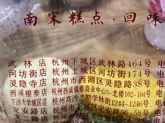 -南宋胡记(杭州体育场路店)