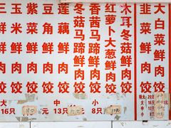 菜单-聚荣饺子店