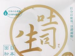 生吐司-好利来(欧尚广场店)