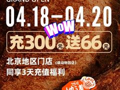 -原麦山丘(超极合生汇店)