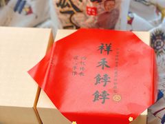 -祥禾饽饽铺·中式糕点(天津河东美福园店)