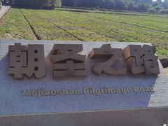 -良渚古城遗址公园
