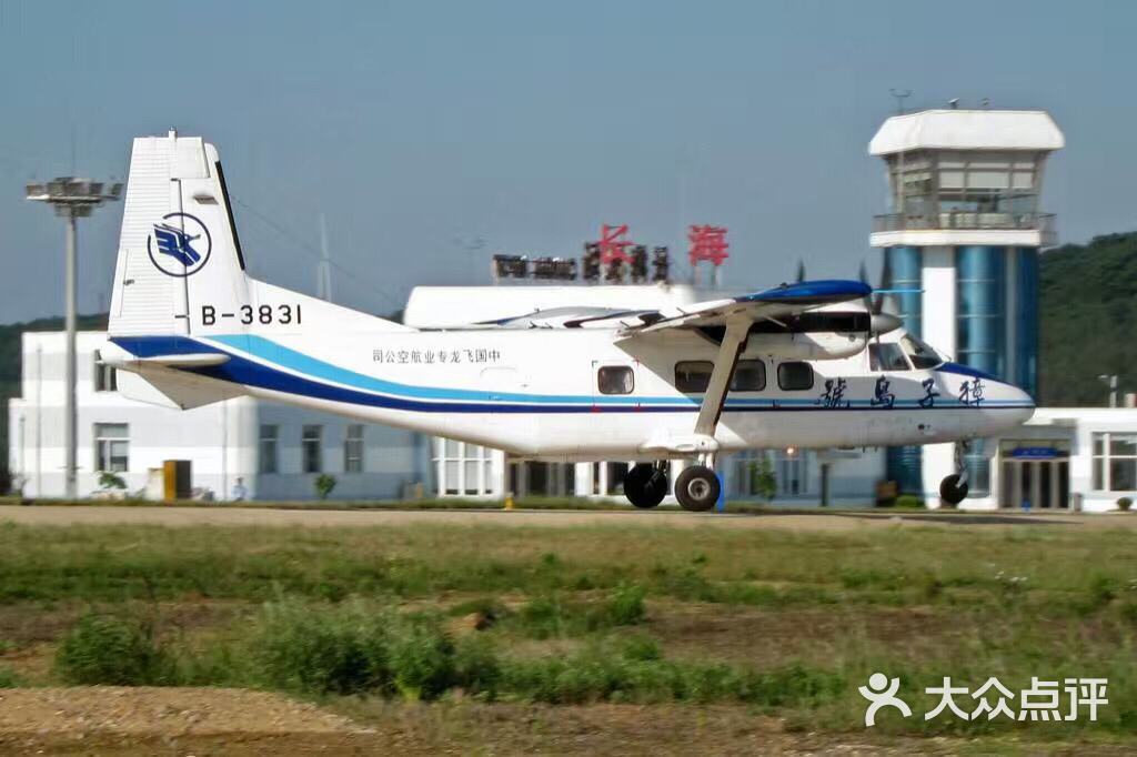 长海机场