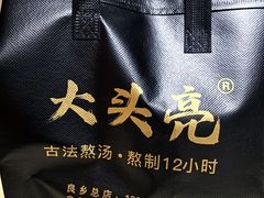 -大头亮羊汤烩面·河南非遗(良乡总店)