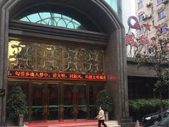 门面-成都芙蓉饭店·蓉国食府·川菜·谢师宴.升学宴