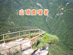 -周口店坡峰岭风景区