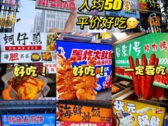 -大学城夜市