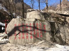 -秦岭终南山世界地质公园翠华山景区