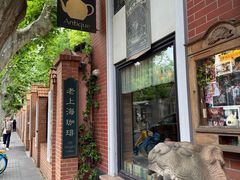 -古董花园(思南路42弄小区店)