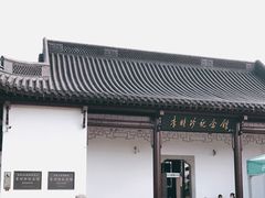 -李时珍纪念馆