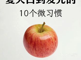 夏天白到发光的10个微习惯|||俗话说："一