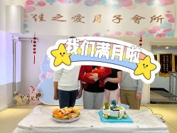 点击看大图 -佳之爱月子会所