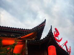 -巴人堂(女儿城店)