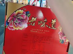 -绍兴老味道·非遗门店(银泰城店)