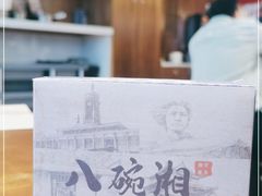 -八碗湘长沙市井菜(坡子街店)