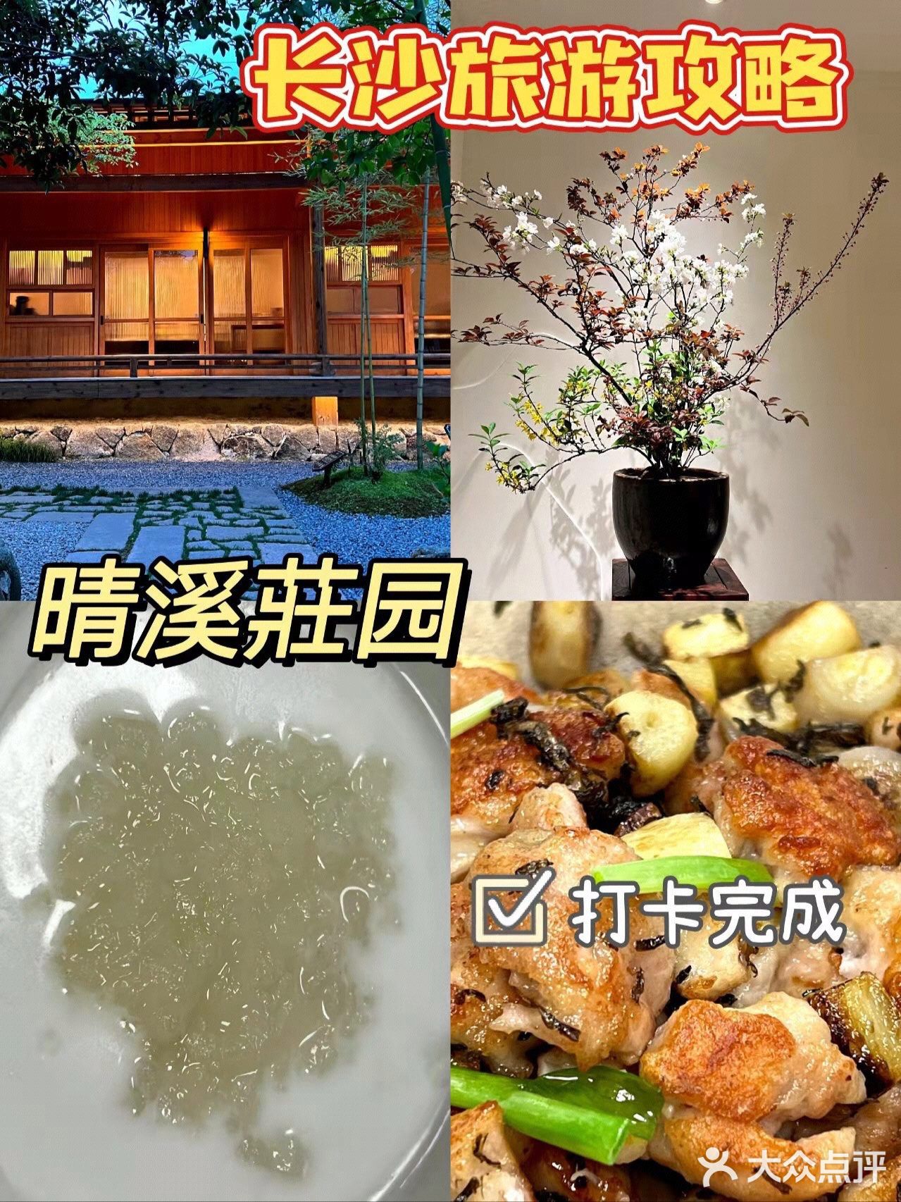 长沙美食|聚餐聚会好去处——晴溪莊园 