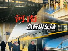 -商丘站