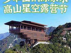 -少华山国家森林公园