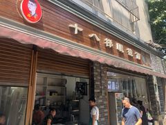 门面-蒋六十八梯眼镜面(渝中店)